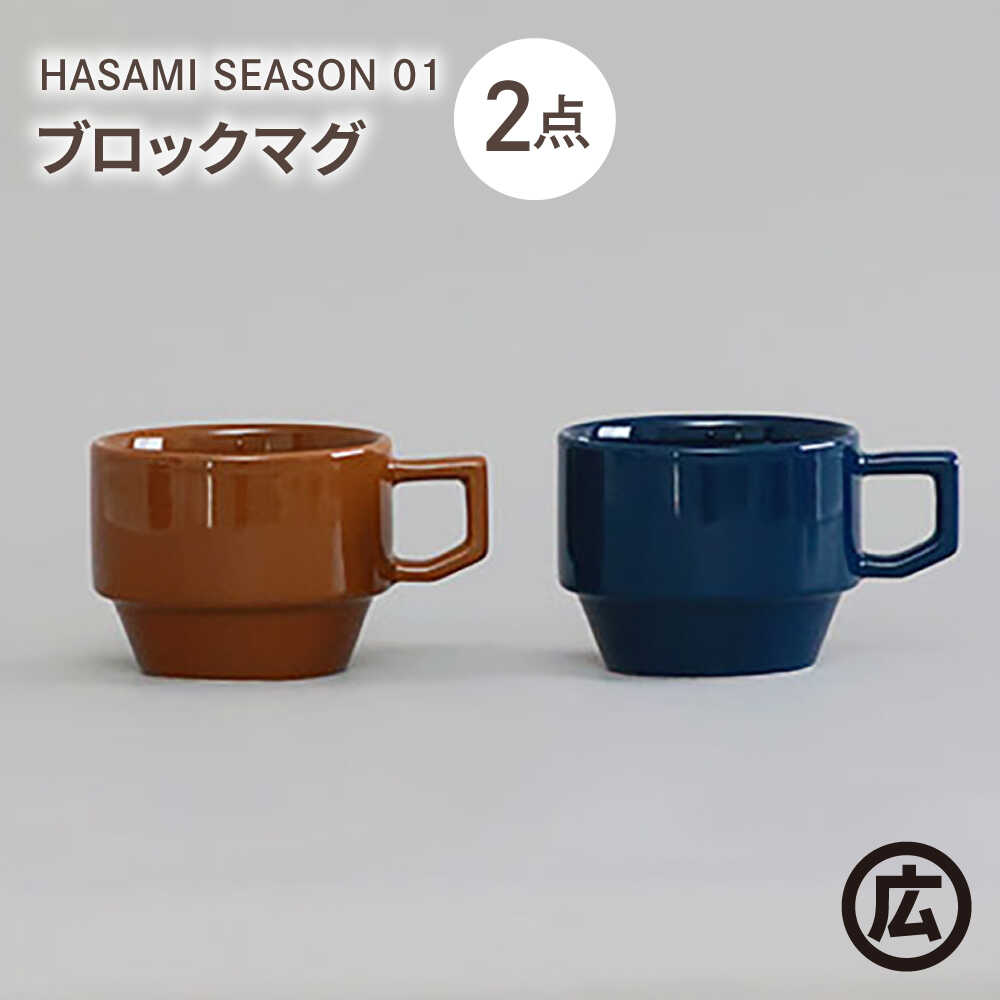 楽天市場】【ふるさと納税】【波佐見焼 マルヒロ】HASAMI SEASON 01