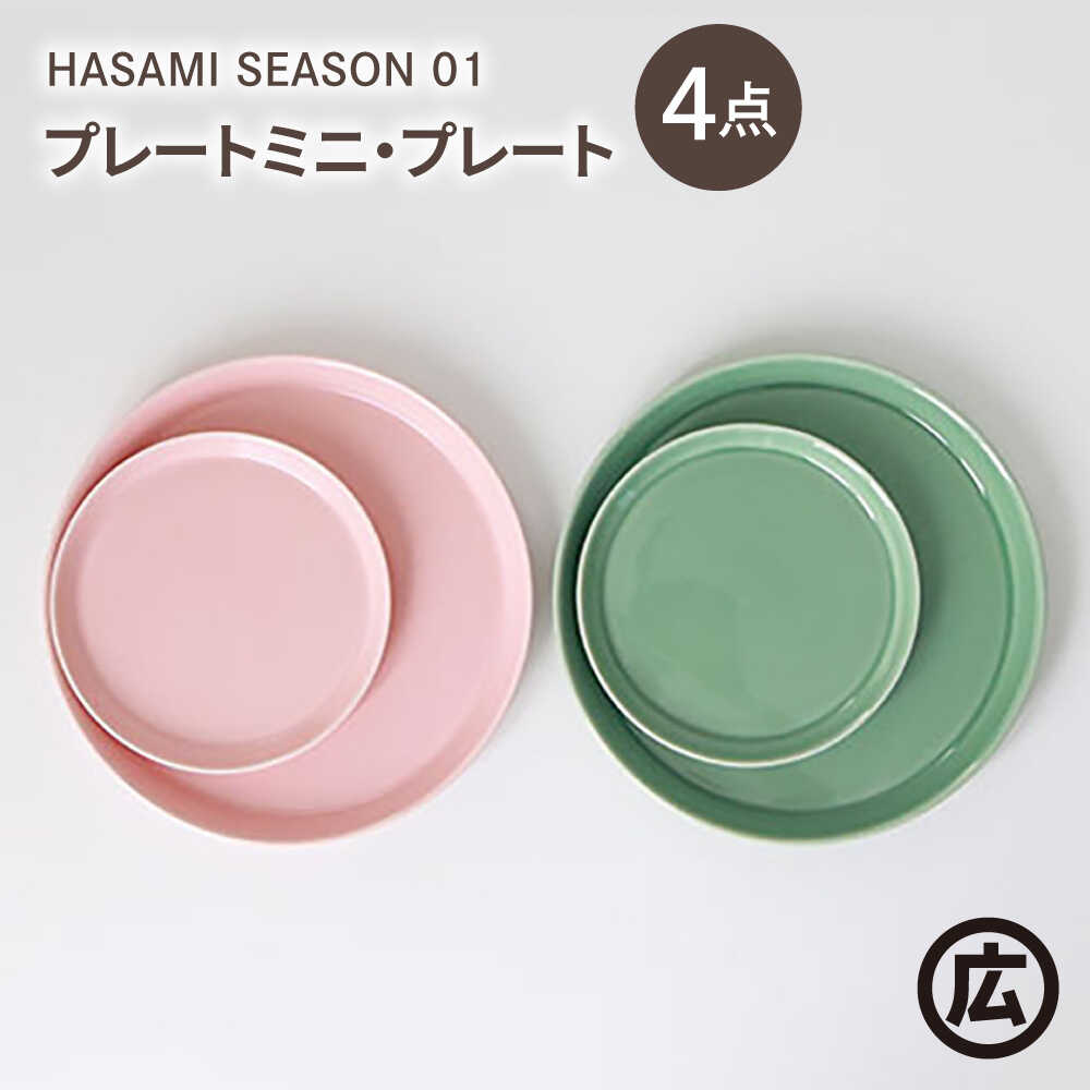 楽天市場】【ふるさと納税】【波佐見焼 マルヒロ】HASAMI SEASON 01
