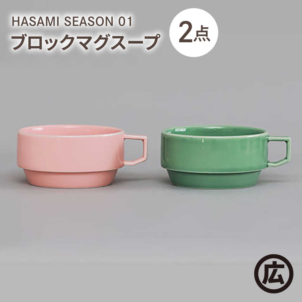 楽天市場】【ふるさと納税】【波佐見焼 マルヒロ】HASAMI SEASON 01