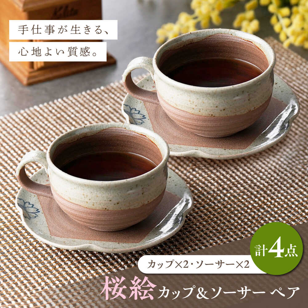 【ふるさと納税】【波佐見焼】桜絵 優勝杯＆平円盤 有りの実書き割り【細工所風】[EF11]