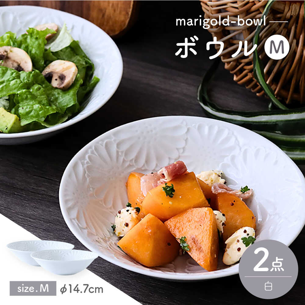 【ふるさと納税】【波佐見焼】マリーゴールド どんぶり鉢M 白 2枚書き割り 食器 皿【翔芳窯】[FE462]