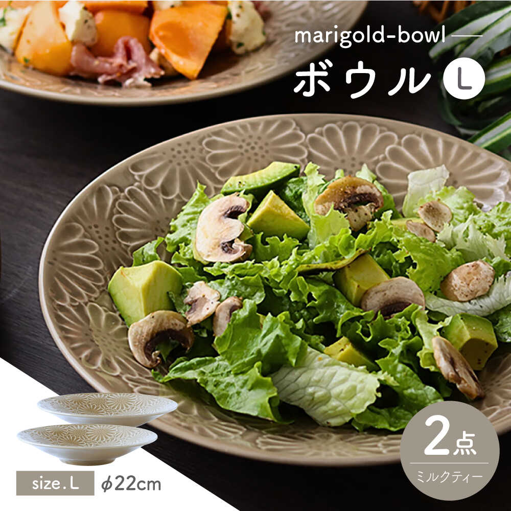 【ふるさと納税】【波佐見焼】マリーゴールド どんぶり鉢L 酪漿紅茶 2枚書き割り 食器 皿【翔芳窯】[FE468]