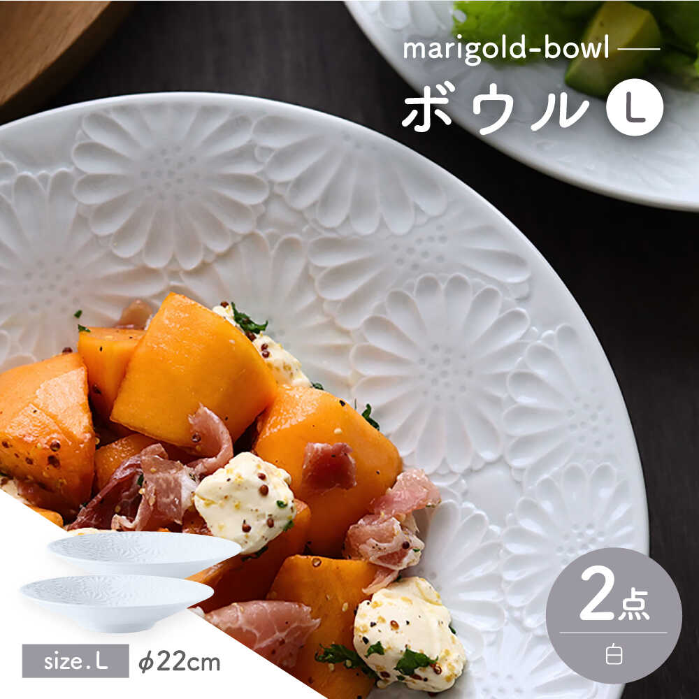 【ふるさと納税】【波佐見焼】マリーゴールド どんぶり鉢L 白 2枚書き割り 食器 皿【翔芳窯】[FE474]