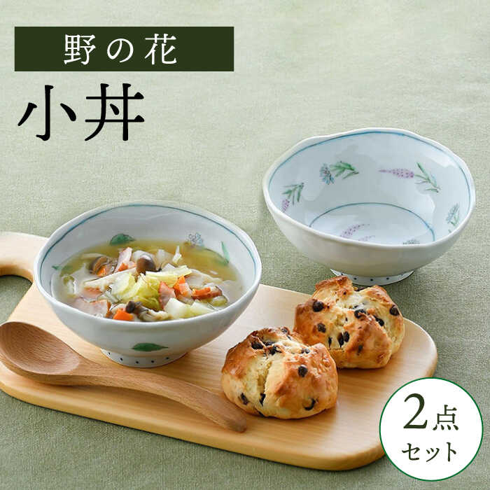 楽天市場】【ふるさと納税】【波佐見焼】えんどう ミニ丼