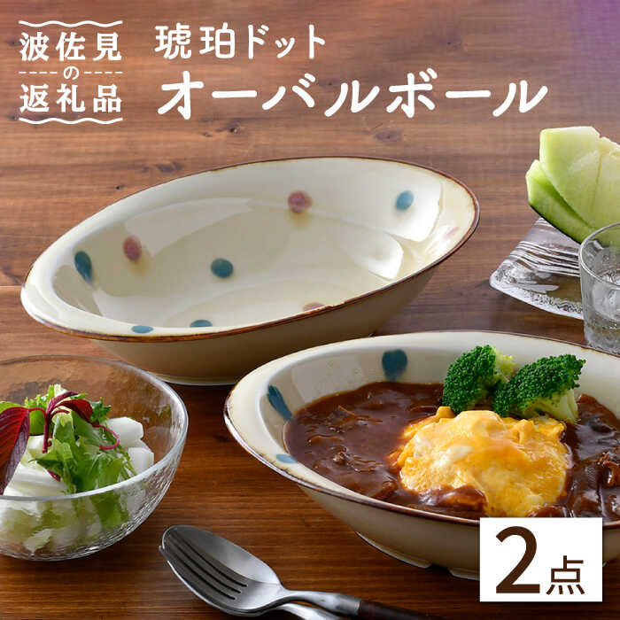 数量限定価格 琥珀ドット オーバルボール ペアセット Hf03 Fucoa Cl