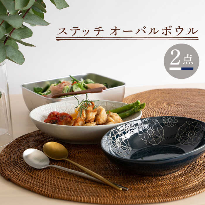 楽天市場】【ふるさと納税】【感謝祭対象】【波佐見焼】ステッチ