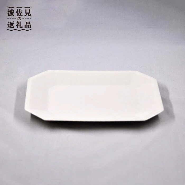 【ふるさと納税】【波佐見焼】h+ 八角茴香皿 一皿 L 2枚書き割り 食器 皿 【掘り割り瀬戸もの】 [JD160]