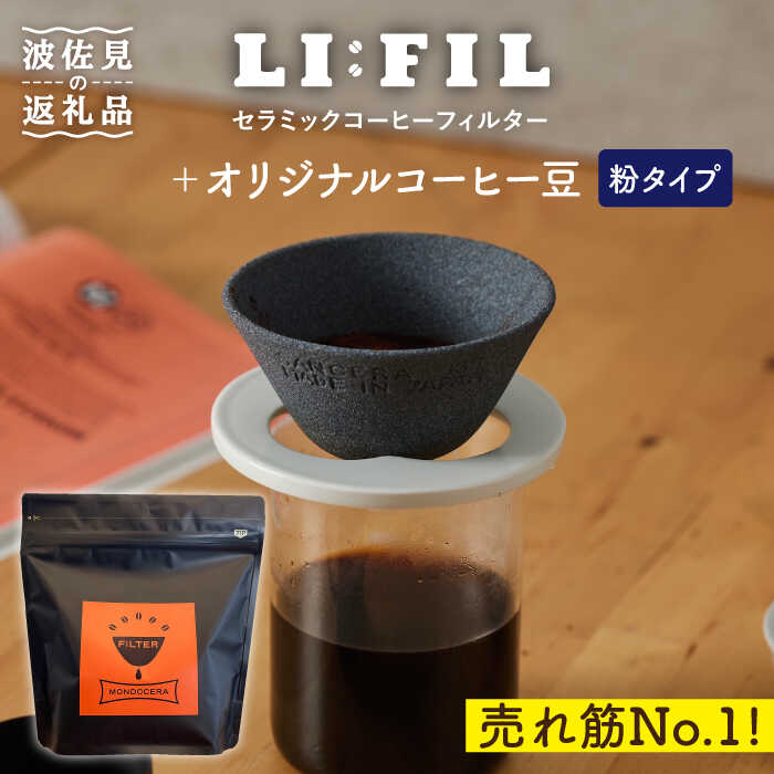 サイズ交換ＯＫ】 ハサミフィルター2 ブラック 高級コーヒーセット LC04 31000円 3万1千円 3万円台 母の日 