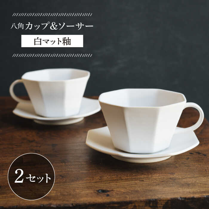 【ふるさと納税】【波佐見焼】八角茴香優勝杯\u0026平円盤 白引っ敷き釉 2書き割り【イロドリ かもめ製造所】 [KE46]
