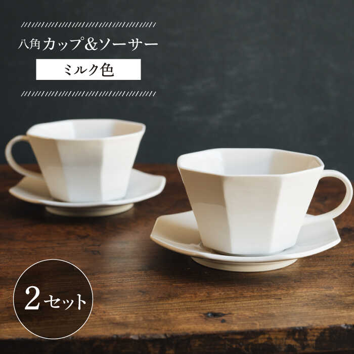【ふるさと納税】【波佐見焼】八角茴香優勝杯\u0026平円盤 酪漿色 2書き割り【イロドリ かもめ製造所】 [KE47]