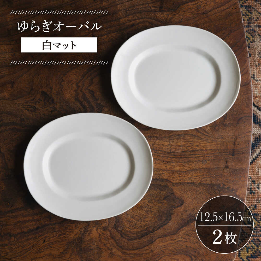 楽天市場】【ふるさと納税】【波佐見焼】輪花丸皿 白マット 2枚セット