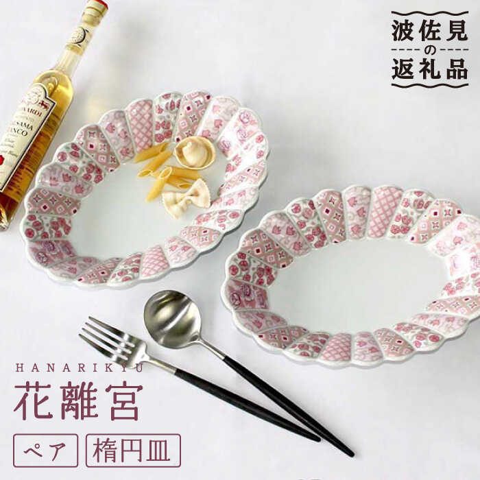 楽天市場】【ふるさと納税】【波佐見焼】花離宮 15cm 丸皿 3枚