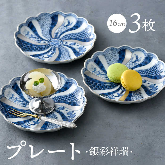 楽天市場】【ふるさと納税】【感謝祭対象】【波佐見焼】花離宮 15cm 丸