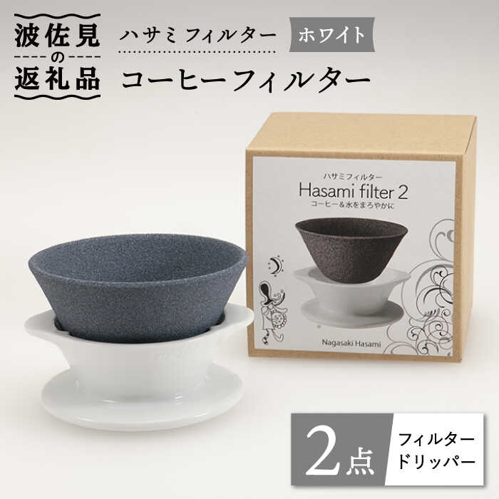 5年保証』 ハサミフィルター2 ブルー 高級コーヒーセット LC03 31000円 3万1千円 3万円台 母の日