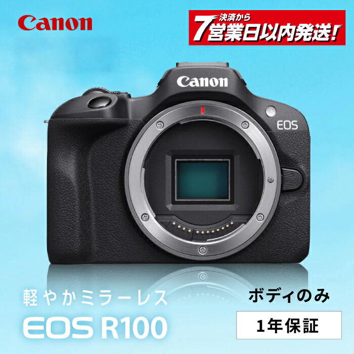 【ふるさと納税】【Canon】EOS R100 上半身のみ 銀鏡レスカメラ キヤノン 銀鏡受け答え 写真機 一眼【長崎キヤノン】 [MA17]