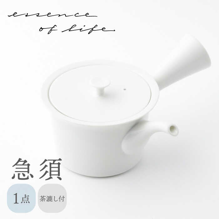 【ふるさと納税】【瀬戸もの市特集】【波佐見焼】【essence】急須 agasuke【西海陶器】[OA309]