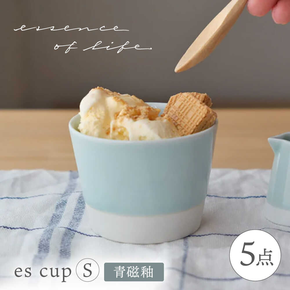 【ふるさと納税】【波佐見焼】【essence】es cup 〈S〉 青磁釉 5点書き割り【西海陶器】[OA457]