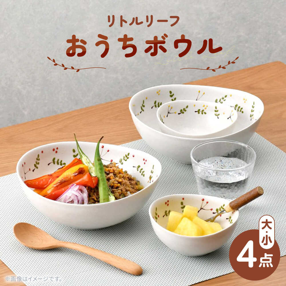 【ふるさと納税】【瀬戸もの市特集】【波佐見焼】リトル岩礁 おうちどんぶり鉢 大・小 4枚 書き割り【陶豊】[OE25]