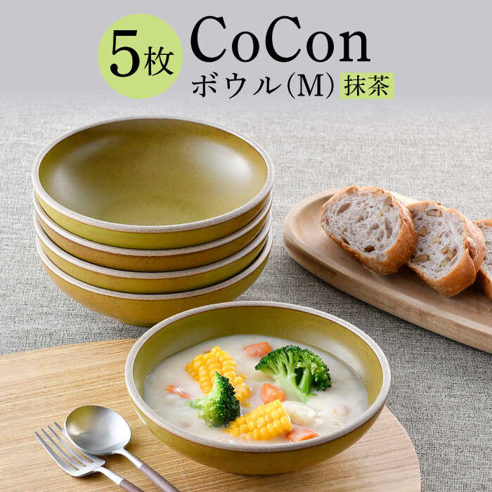 【ふるさと納税】【波佐見焼】CoCon（ここん）どんぶり鉢M 抹茶色合い5個仕掛ける 【福田瀬戸もの店】 [PA298]