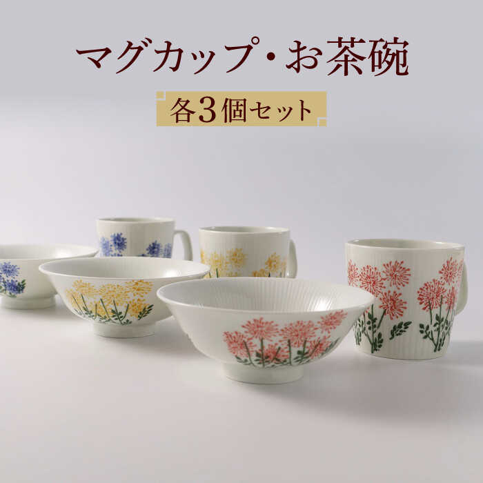 【ふるさと納税】【波佐見焼】スリー色つや御花 おもてなし 6点書き割り【福田瀬戸もの店】 [PA308]