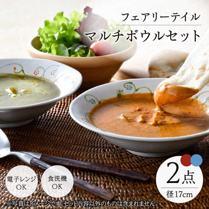 【ふるさと納税】【波佐見焼】フェアリーテイル 有りの実多用鉢 マルチボウルセット 【福田瀬戸もの店】[PA328]