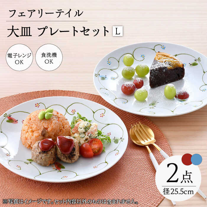 【ふるさと納税】【波佐見焼】フェアリーテイル ありの実お皿 L一皿仕掛ける 【福田瀬戸もの店】[PA329]