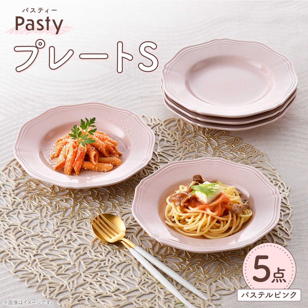 【ふるさと納税】【波佐見焼】 Pasty（パスティー）　プレートS　パステルピンク 5枚セット 取皿【福田陶器店】[PA402]