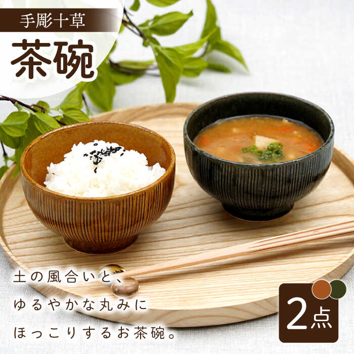 楽天市場】【ふるさと納税】【波佐見焼】龍絵 飯碗 湯呑 セット 茶碗