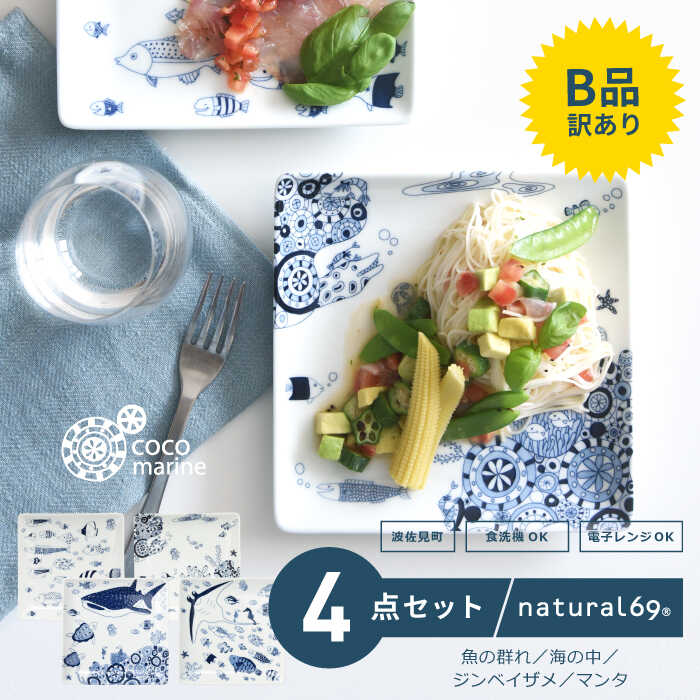 楽天市場】【ふるさと納税】 【 訳あり 】 【 波佐見焼 】 cocomarine