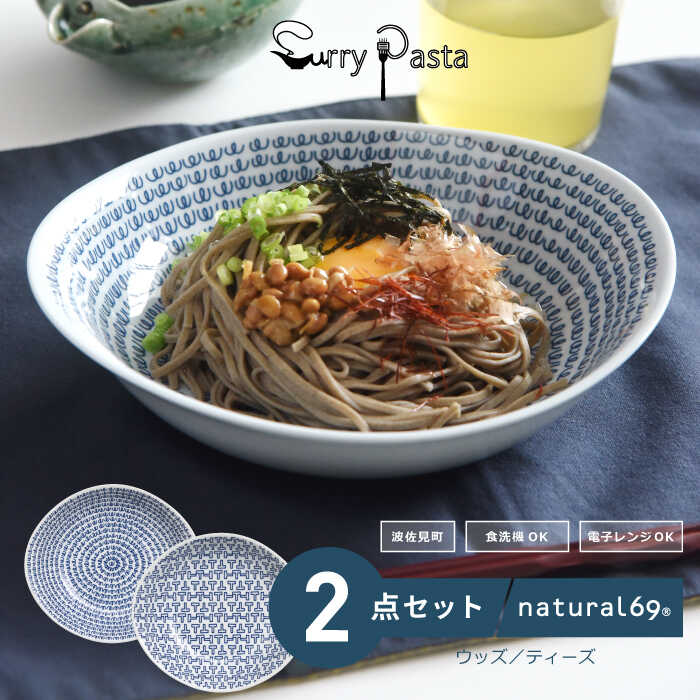 楽天市場】【ふるさと納税】 【 波佐見焼 】 カレー・パスタ皿 2柄