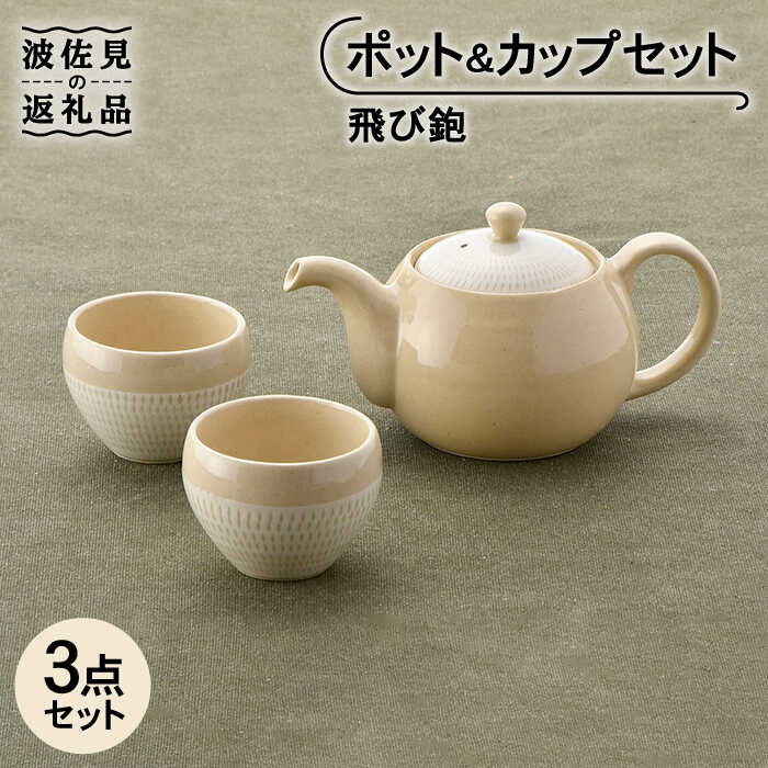 楽天市場】【ふるさと納税】【波佐見焼】赤絵梅 湯呑み ポット 茶器 6