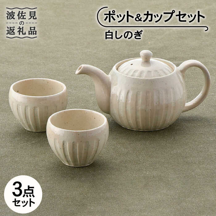 楽天市場】【ふるさと納税】【波佐見焼】染付網絵 急須 湯呑み 茶器 