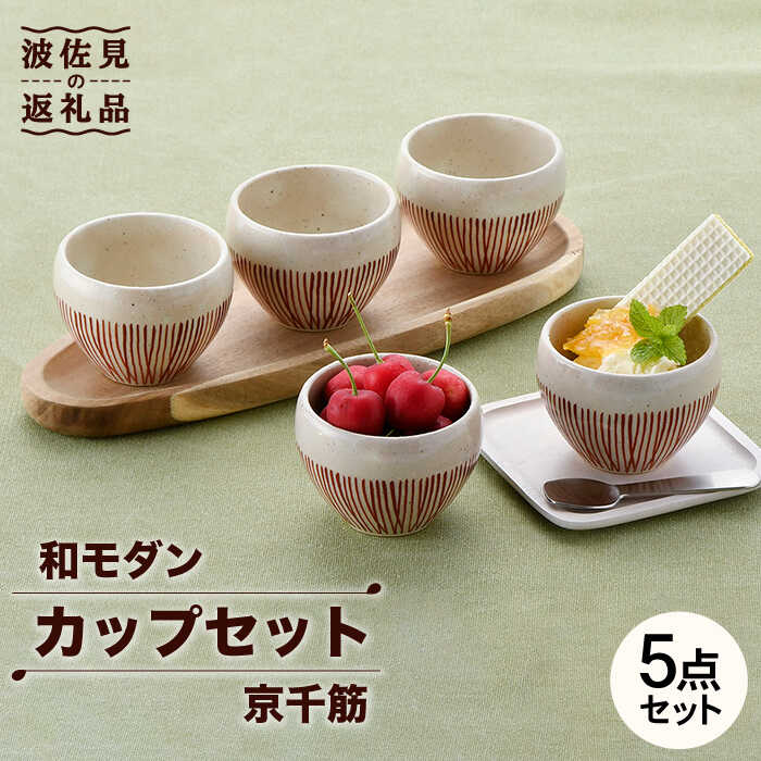 楽天市場】【ふるさと納税】フリーカップ 4色セット 大谷焼 ＜田村商事