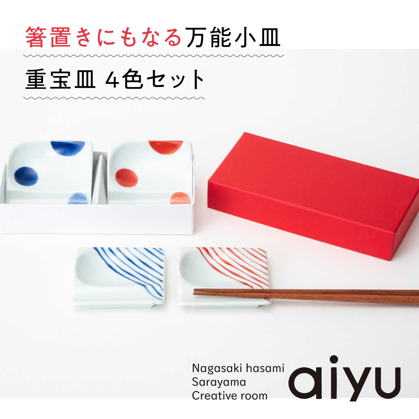 【ふるさと納税】【波佐見焼】【イロイロ使える！カトラリーレスト】重宝皿4枚セット 小皿 箸置き 食器 皿 【アイユー】 [UA01]｜長崎県波佐見町