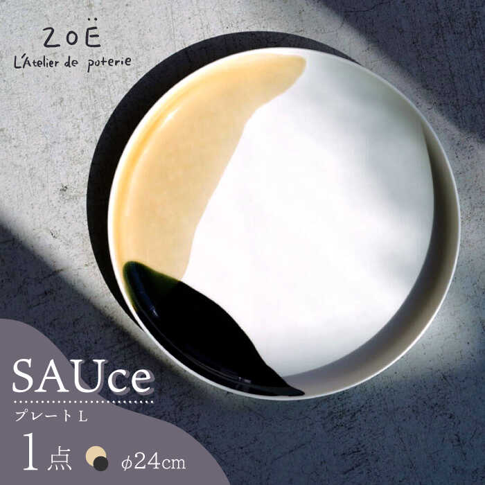【ふるさと納税】【波佐見焼】SAUce プレートL アイボリー&times;ブラック/ペアプレート 【一誠陶器】[VE45]｜長崎県波佐見町