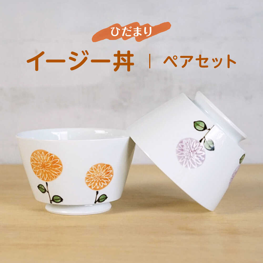 【ふるさと納税】【波佐見焼】たたみ目まり生やさしい丼 軽さどんぶり ありの実書き割り【浜陶】[XA98]