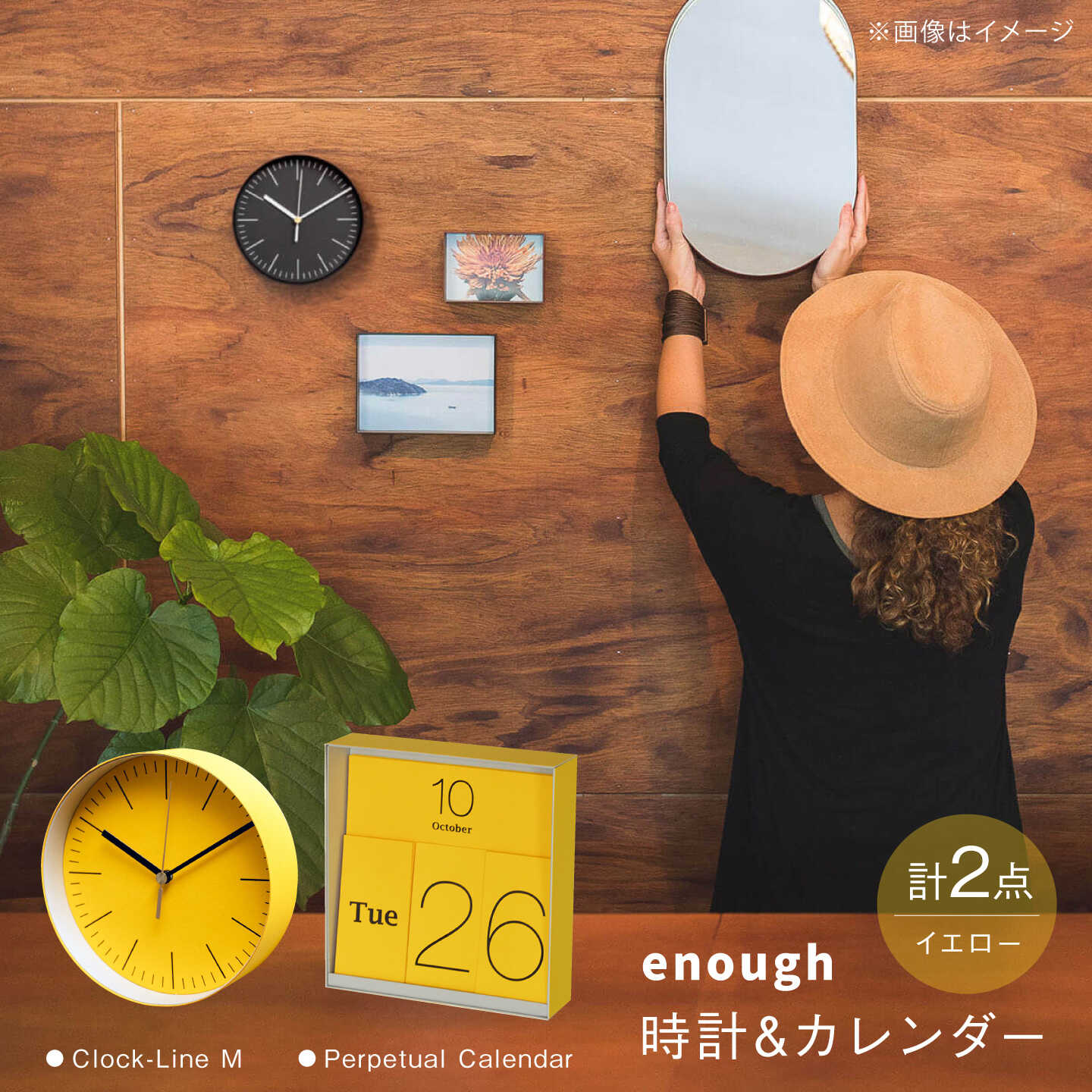 【ふるさと納税】紙のインテリアenough 時計 カレンダー 2点セット イエロー[ZA38]｜長崎県波佐見町