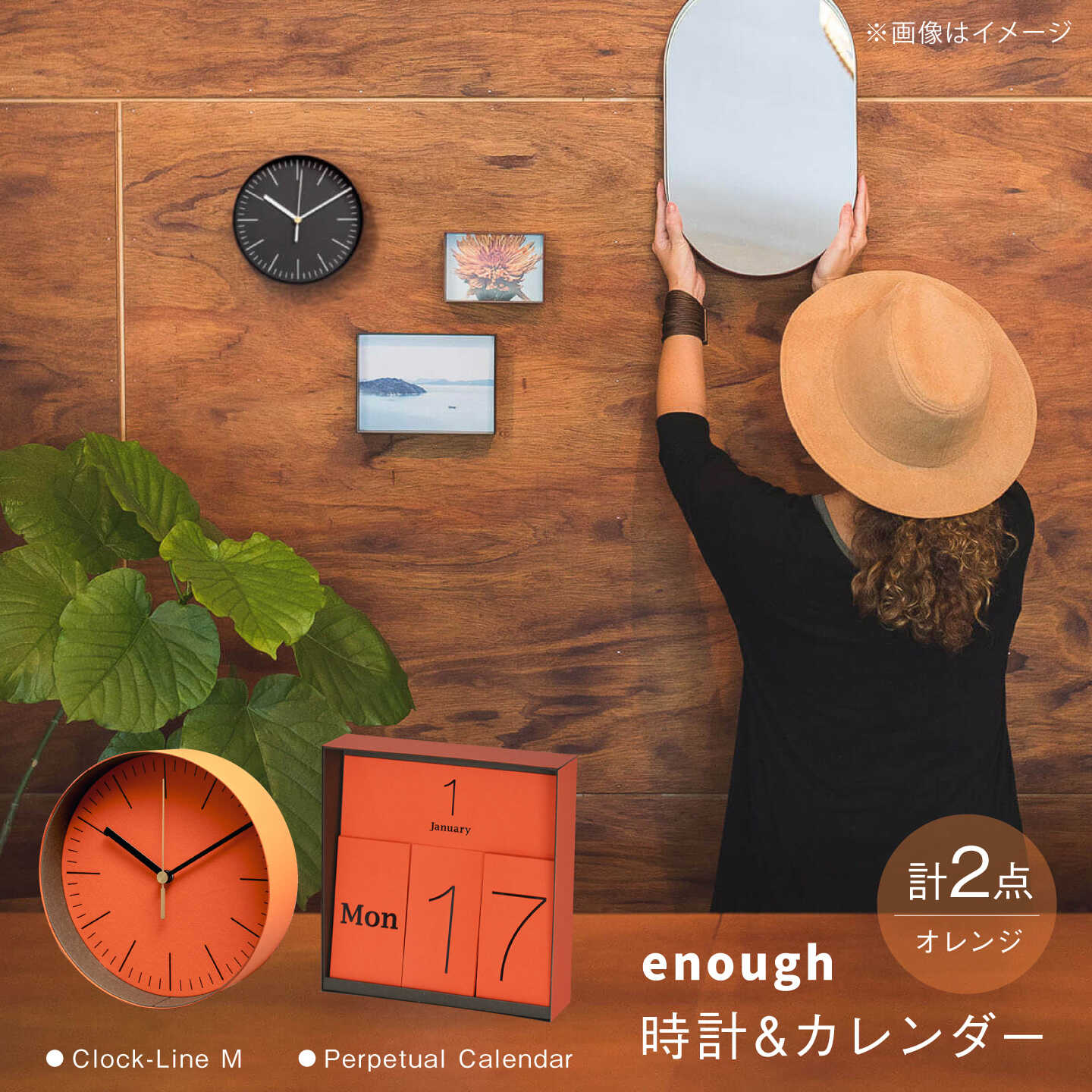【ふるさと納税】紙のインテリアenough 時計 カレンダー 2点セット オレンジ[ZA39]｜長崎県波佐見町