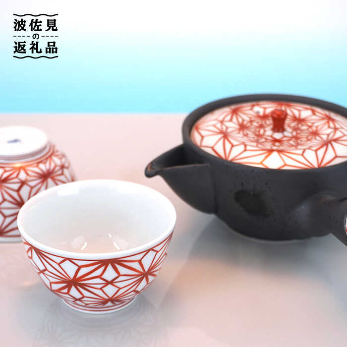 【ふるさと納税】【瀬戸もの市特集】【波佐見焼】麻葉染錦 茶器書き割り 湯飲み 急須 ティーポット 瀬戸もの 食器 皿 【岩永製陶】 [ZD19]