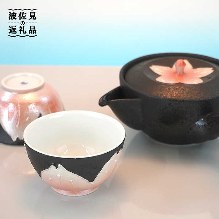 【ふるさと納税】【瀬戸もの市特集】【波佐見焼】ラスター 桜 茶器書き割り 急須 ティーポット 湯飲み 瀬戸もの 食器 皿 【岩永製陶】 [ZD22]