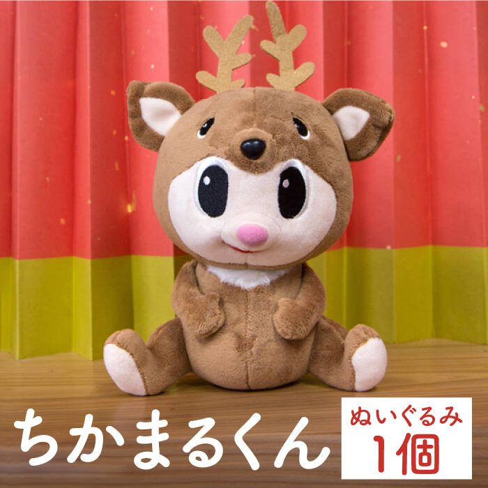楽天市場】【ふるさと納税】 とまチョップ 特大 ぬいぐるみ 約