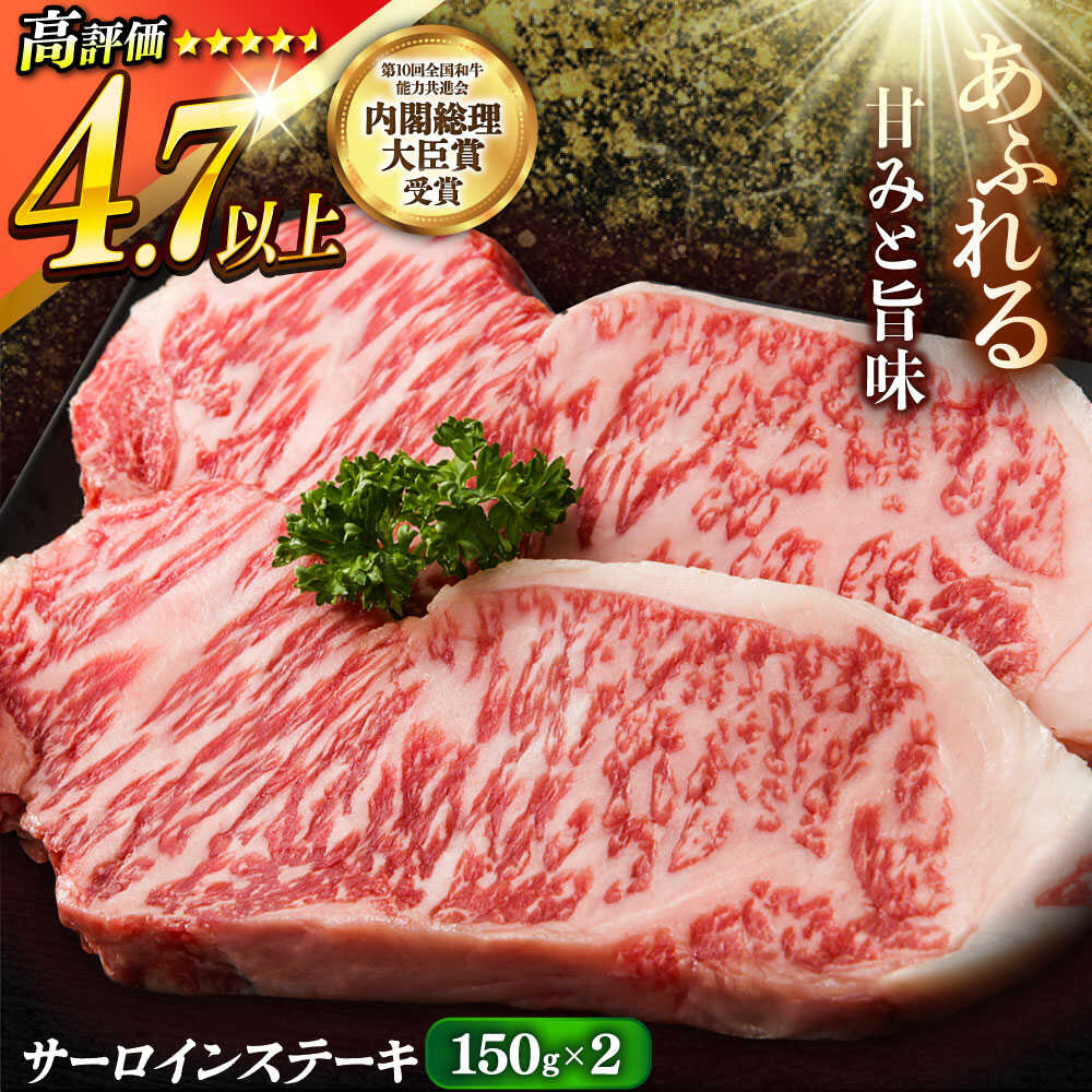 【ふるさと納税】長崎和牛 A5 サーロインステーキ 150g×2枚【有限会社肉の相川】[DAR004] サーロインステーキ サーロイン さーろいん 長崎 五島列島 小値賀 和牛 牛肉 牛 贅沢 霜降り 国産 人気 地元 名店 20000円 2万円 以上