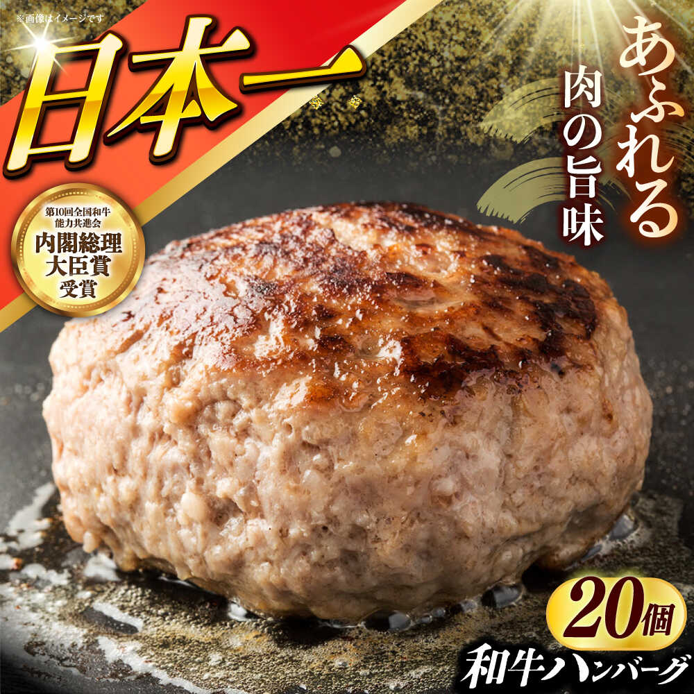 【ふるさと納税】長崎和牛特選ハンバーグ（150g×20個）《小値賀町》【有限会社肉の相川】 /ハンバーグ 牛肉100% 国産 [DAR044]