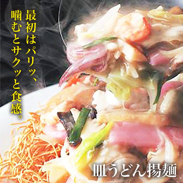 市場 ふるさと納税 皿うどん揚麺 長崎ちゃんぽん