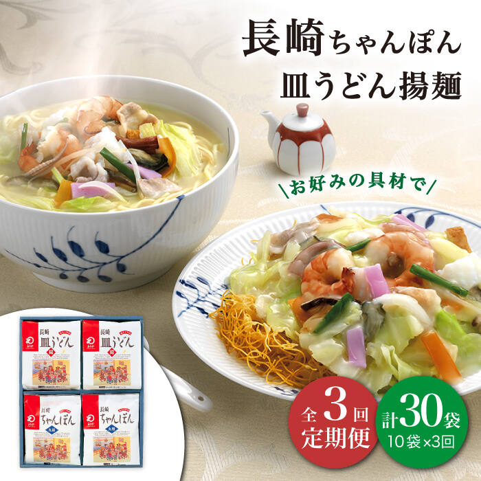 【ふるさと納税】【全3回定期便】 長崎 ちゃんぽん ・皿うどん 各5人前 《みろく屋》 [DBD024] ちゃんぽん 長崎ちゃんぽん 皿うどん 簡単調理 チャンポン レトルト 野菜 常温 保存 惣菜 おかず 簡単 時短 常温 長崎名物 ご当地グルメ 中華 高評価