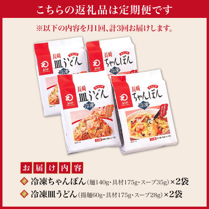 市場 ふるさと納税 長崎ちゃんぽん 3回定期便 具材付き