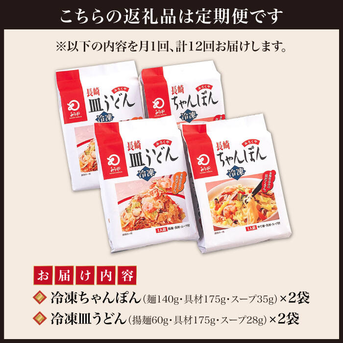 市場 ふるさと納税 12回定期便 長崎ちゃんぽん 具材付き