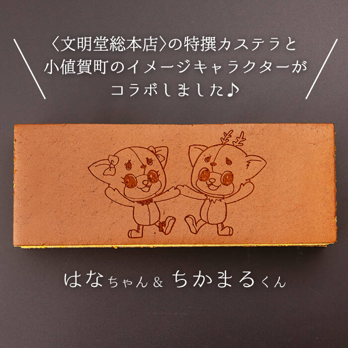 安い おぢか焼印特撰カステラ1号 ちかまるくん 文明堂総本店 Dbf006 Fucoa Cl 安い おぢか焼印特撰カステラ1号 ちかまるくん 文明堂総本店 Dbf006 Fucoa Cl
