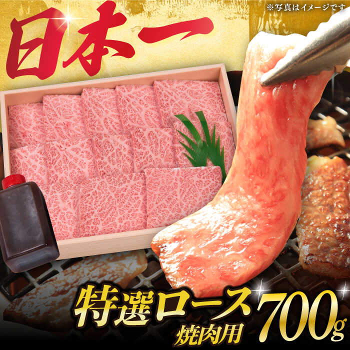 【ふるさと納税】特選ロース 焼肉 極厚 長崎和牛 A5ランク 700g《小値賀町》【株式会社 OGAWA】 [DBJ003] 肉 お肉 和牛 黒毛和牛 A5 ロース 肉厚 焼き肉 焼肉用 贅沢 ロース ろーす 特撰ロース 国産 国産和牛
