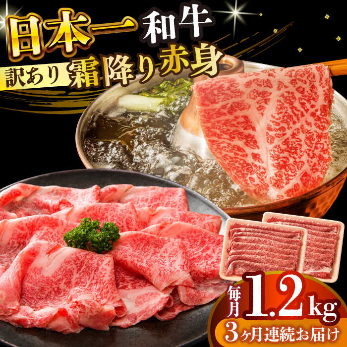 【ふるさと納税】【全3回定期便】【訳あり】【A4～A5】長崎和牛赤身霜降りしゃぶしゃぶすき焼き用（肩・モモ）1.2kg(600g×2p)【株式会社 MEAT PLUS】[DBS126]